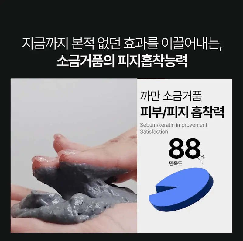 [피지케어/요철관리] 토르홉 카모스 블랙 소금거품 클렌저 130g 상세페이지 16